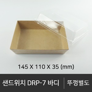 샌드위치 DRP-7 바디        바디단품   박스단위구매 택배 착불(고객부담)