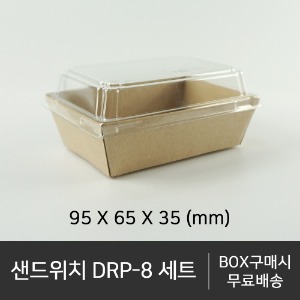 샌드위치 DRP-8 세트   세트상품      박스단위구매 택배 착불(고객부담)