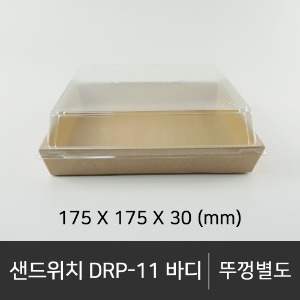 샌드위치 DRP-11 바디     바디단품   박스단위구매 택배 착불(고객부담)