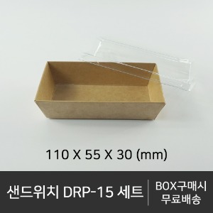 샌드위치 DRP-15 세트    수량선택   BOX단위 구매시 무료배송  