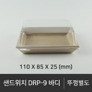 샌드위치 DRP-9 바디      바디단품    박스단위구매 택배 착불(고객부담)