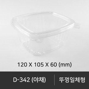 D-342 (야채) 1 box (600ea)   박스단위구매 택배 착불(고객부담)