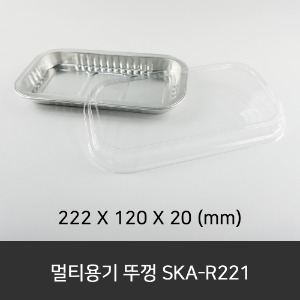 멀티용기 뚜껑 SKA-R221  수량800ea