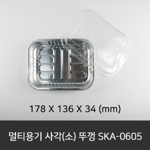 멀티용기 사각(소) 뚜껑 SKA-0605  수량300ea