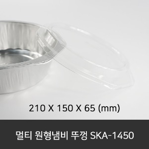 멀티 원형냄비 뚜껑 SKA-1450  수량 440ea