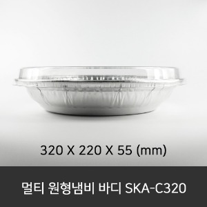 멀티 원형냄비 바디 SKA-C320  수량 200ea