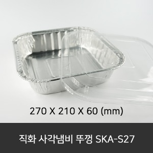 직화 사각냄비 뚜껑 SKA-S27  수량 200ea