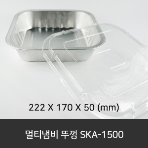 멀티냄비 뚜껑 SKA-1500  수량 200ea