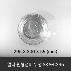 멀티 원형냄비 뚜껑 SKA-C295  수량 200ea