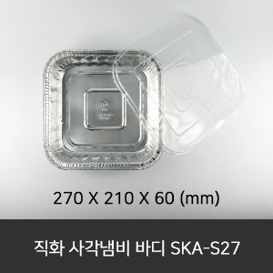 직화 사각냄비 바디 SKA-S27  수량 200ea