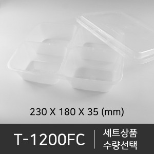 T-1200FC   직사각 세트상품    수량선택  박스단위구매 택배 착불(고객부담)